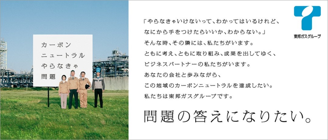 カーボンニュートラルやらなきゃ問題