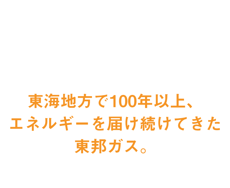 Discovery TOHOGAS