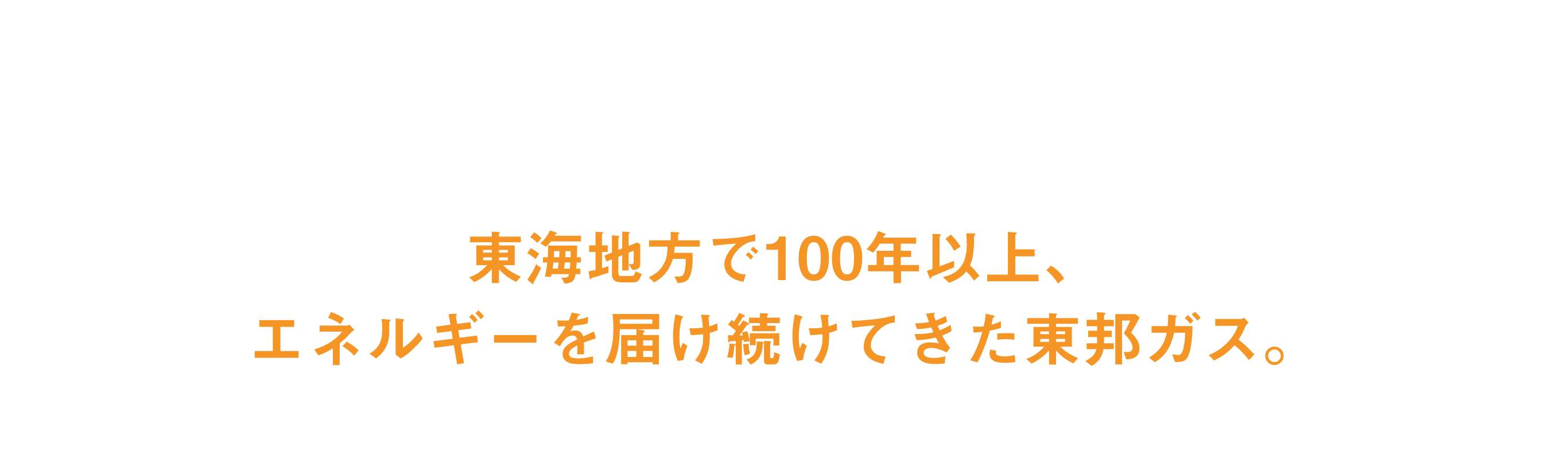 Discovery TOHOGAS