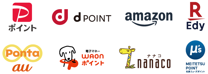 がすてきポイントでイイコトいろいろ!