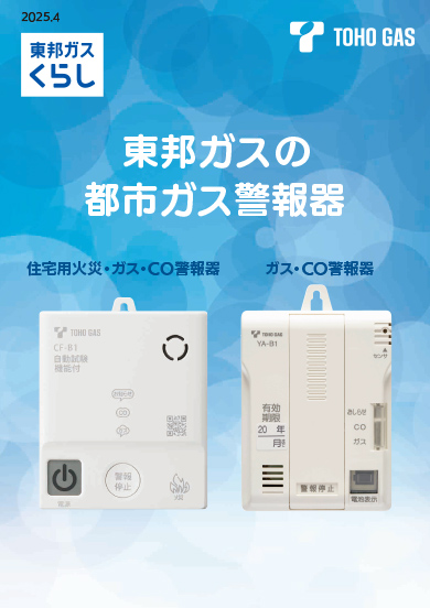 ガス警報器