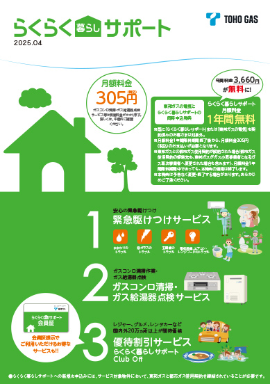 らくらく暮らしサポート